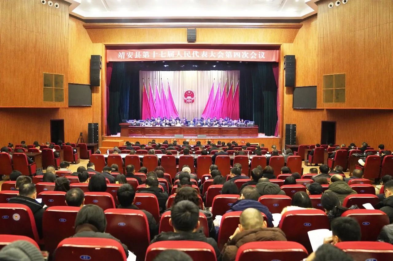 【聚焦兩會(huì)】靖安縣第十七屆人民代表大會(huì)第四次會(huì)議開(kāi)幕